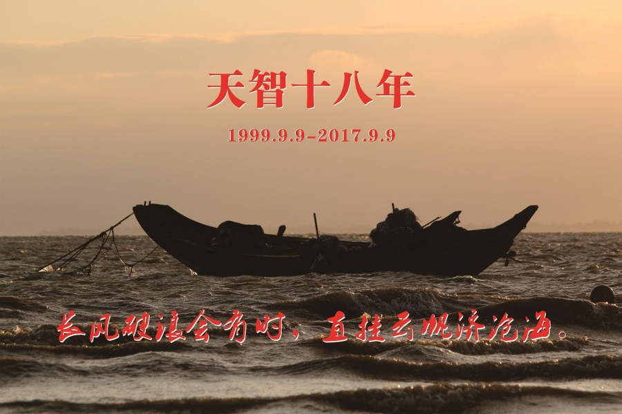 長風破浪會有時，直掛云帆濟滄海。