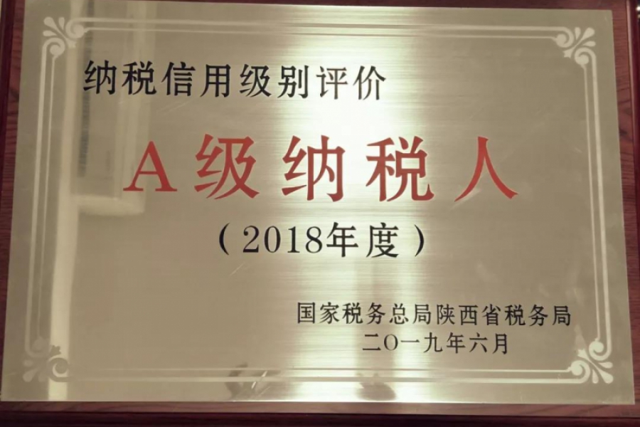 天智公司再獲A級納稅人