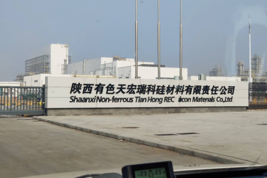 陜西有色天宏
