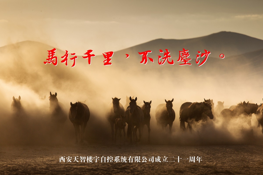 馬行千里，不洗塵沙。