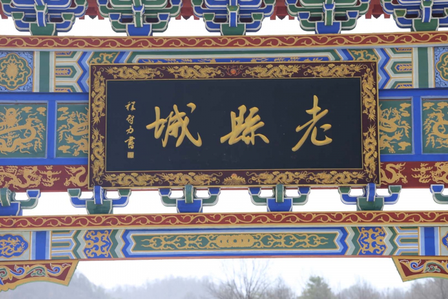 團建，春到老縣城