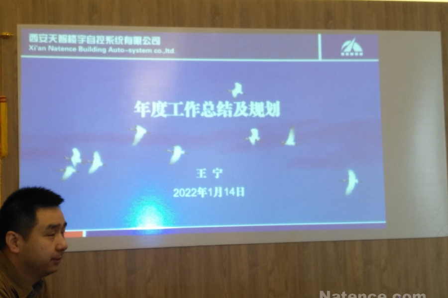 天智公司年度經營會議召開