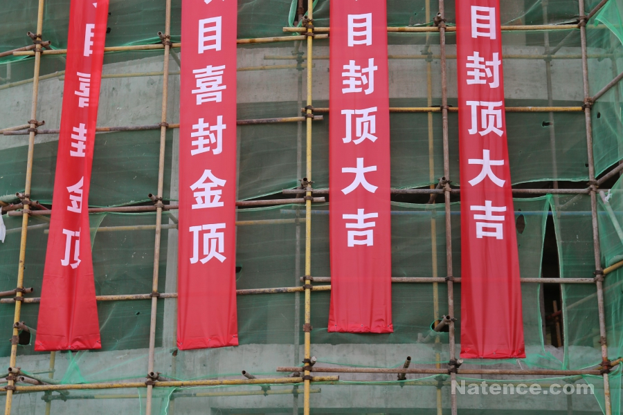 蘭州新區酒店項目封頂