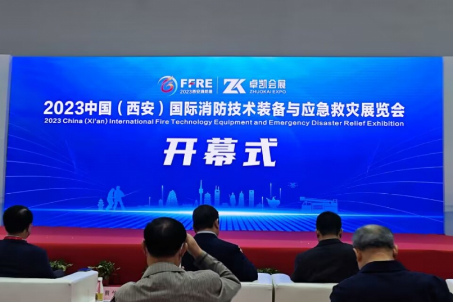 中國（西安）國際消防技術裝備與應急救災展覽會盛大開幕