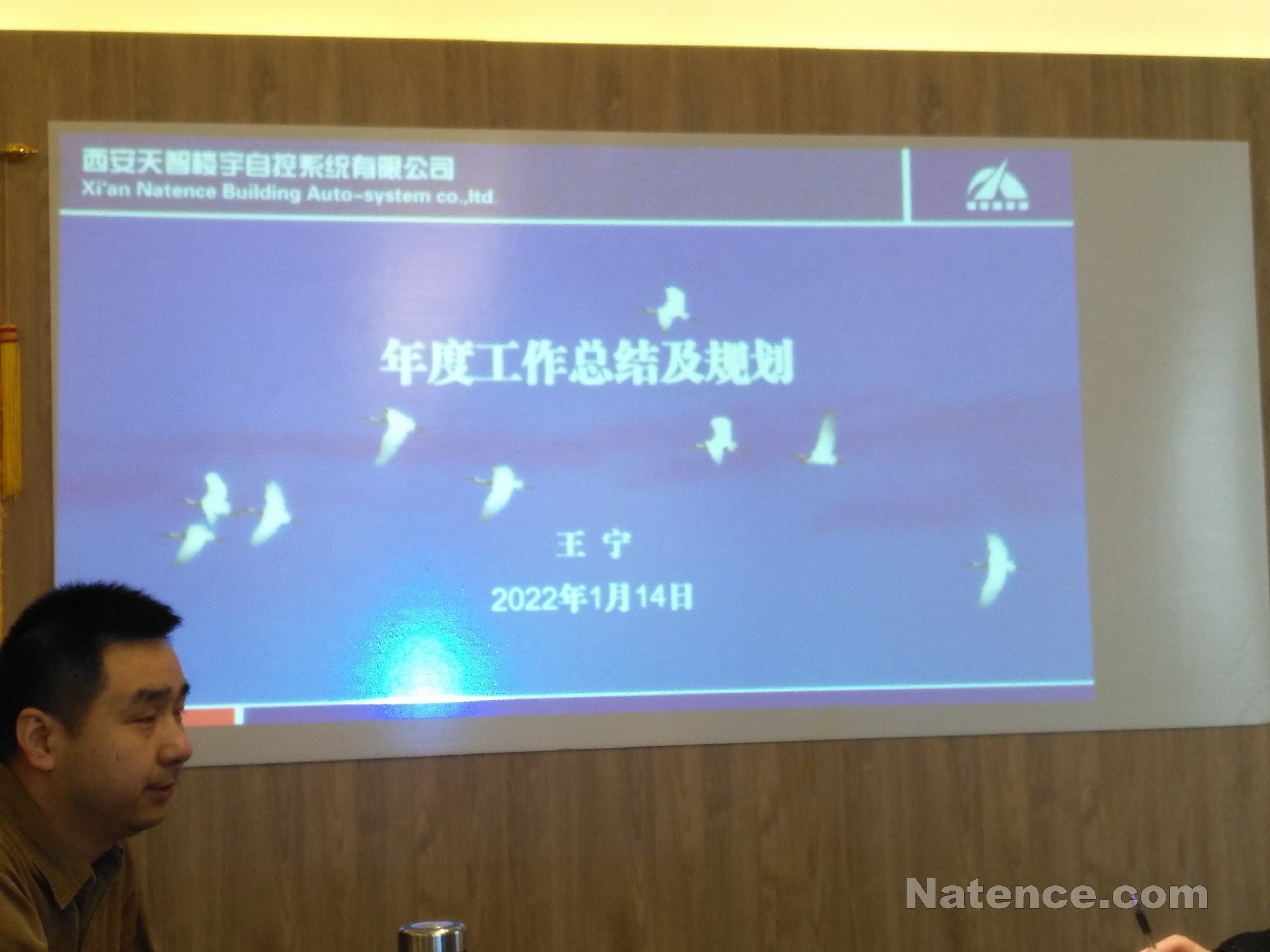 天智公司年度經營會議召開(圖1)